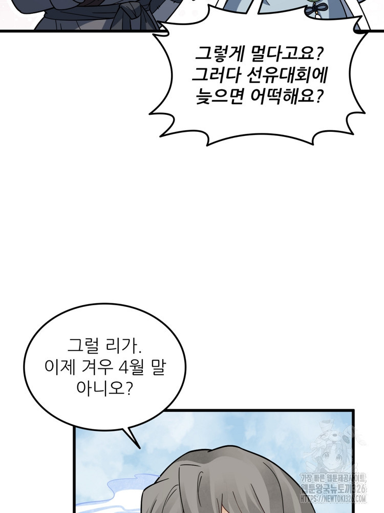 난가기연 192화 16