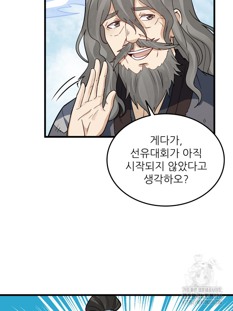 난가기연 192화 17