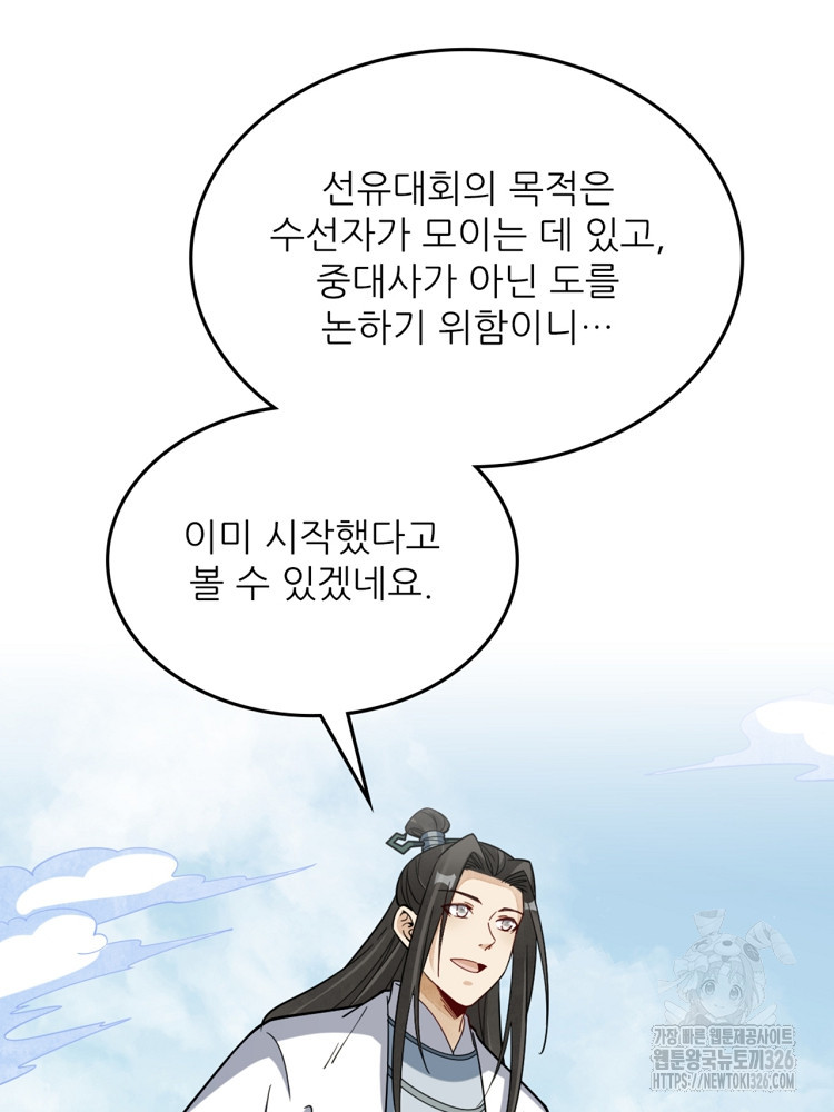 난가기연 192화 19