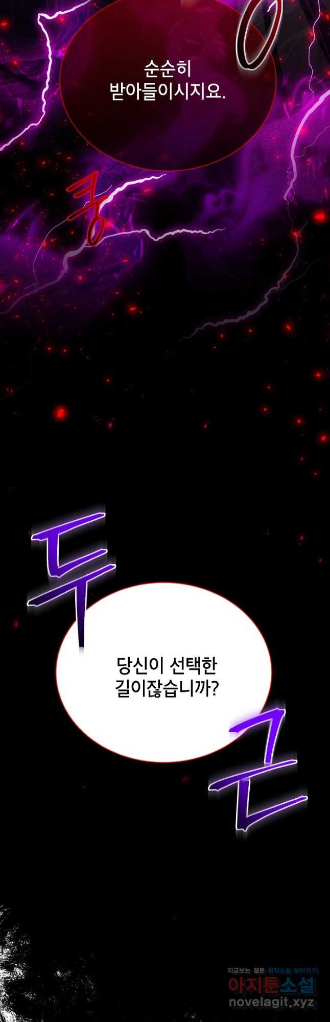 빈껍데기 공작부인 149화 2