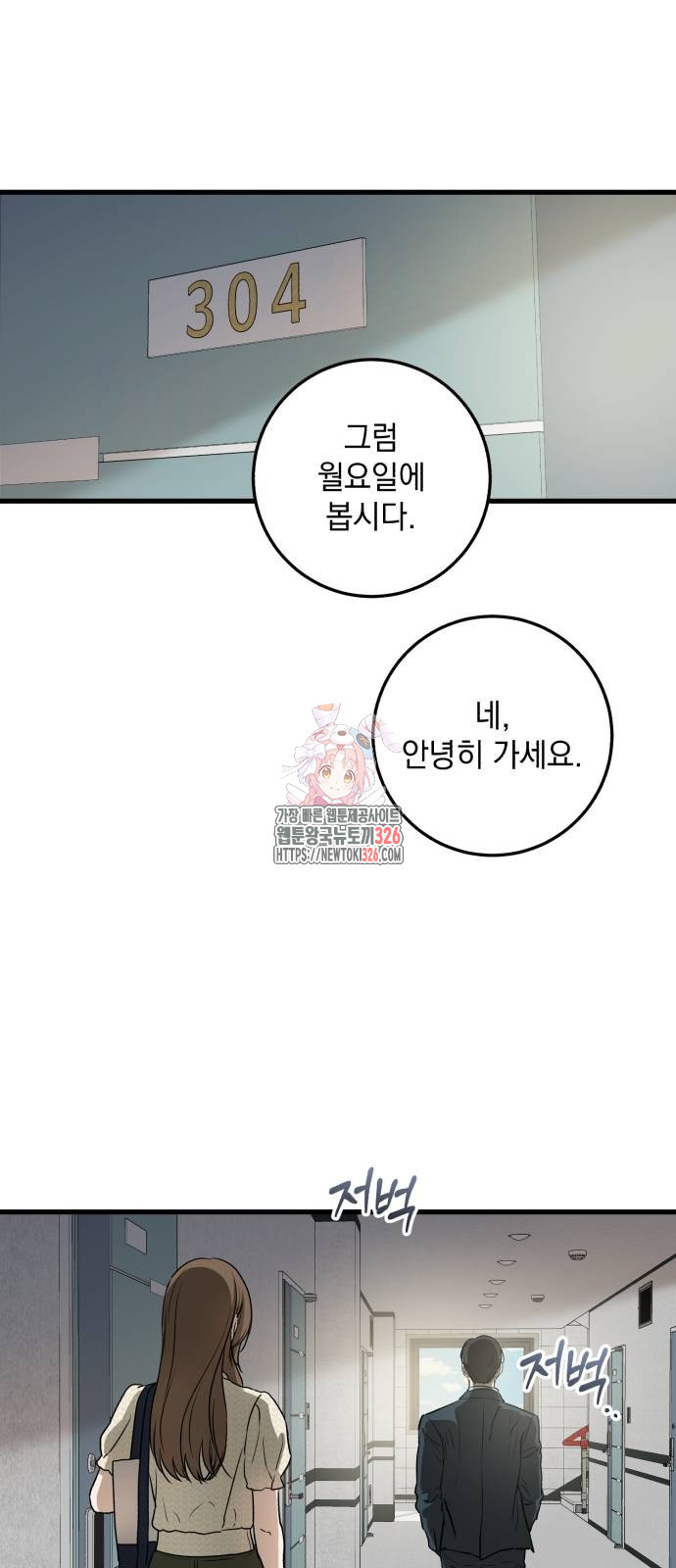 못 잡아먹어서 안달 30화 1