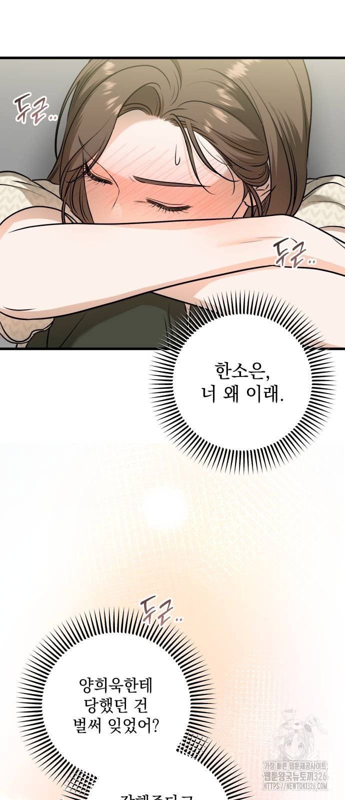 못 잡아먹어서 안달 30화 4