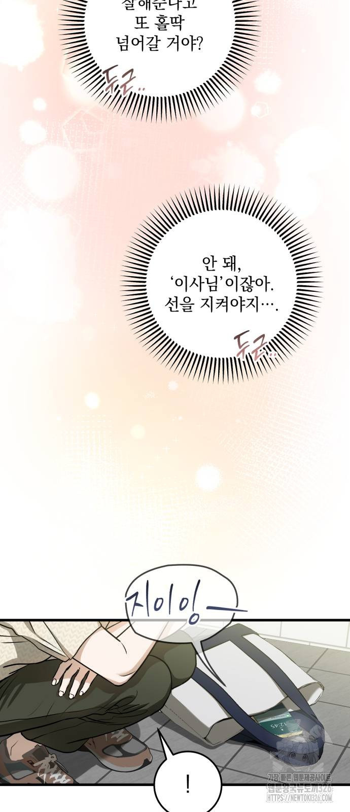 못 잡아먹어서 안달 30화 5
