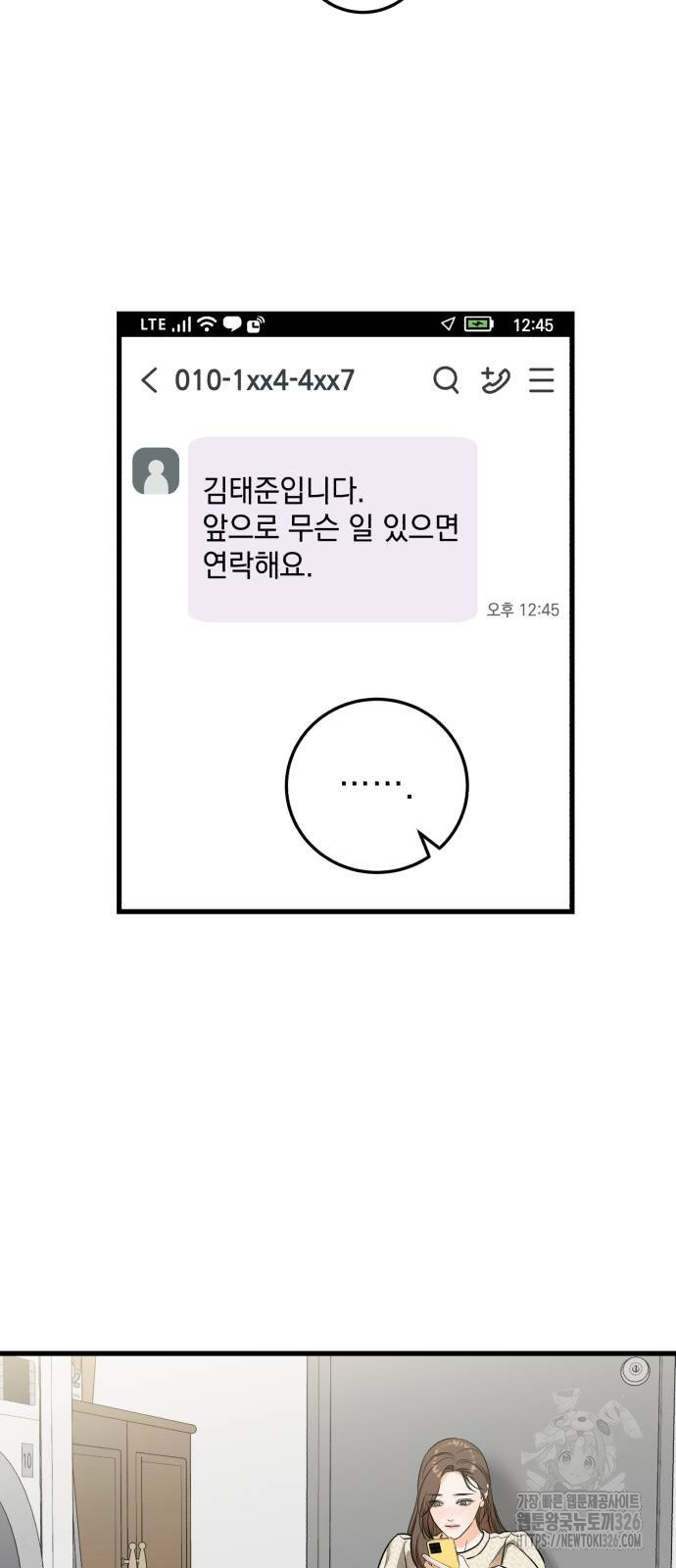 못 잡아먹어서 안달 30화 6