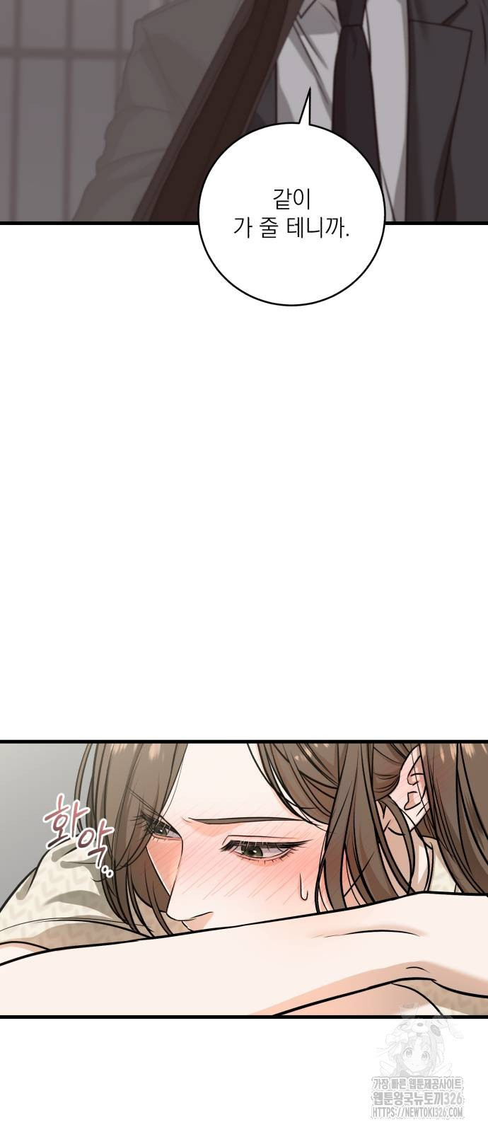 못 잡아먹어서 안달 30화 8