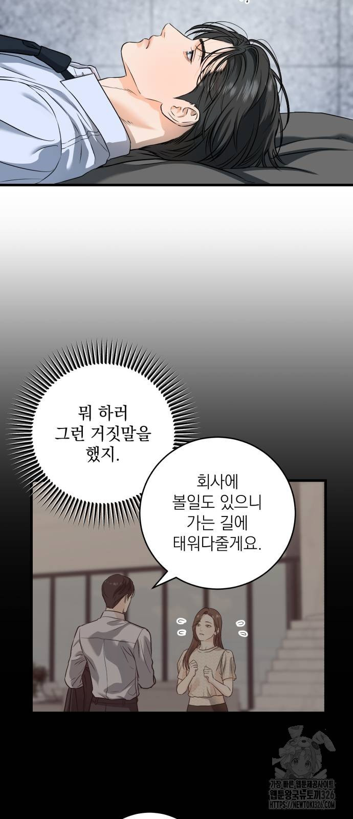 못 잡아먹어서 안달 30화 12