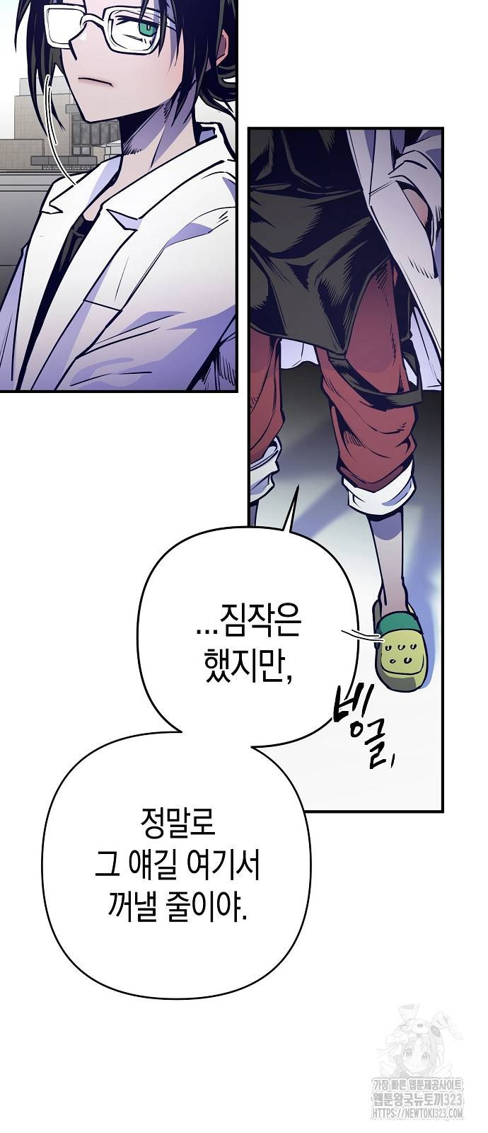 내숭학교 16화 10