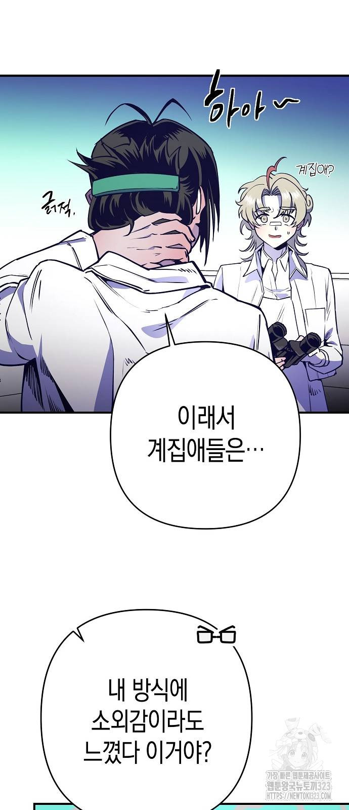 내숭학교 16화 11
