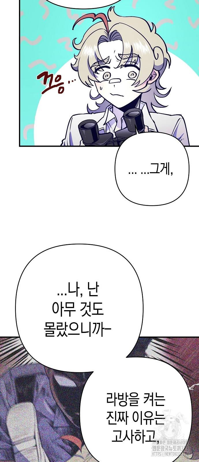 내숭학교 16화 12