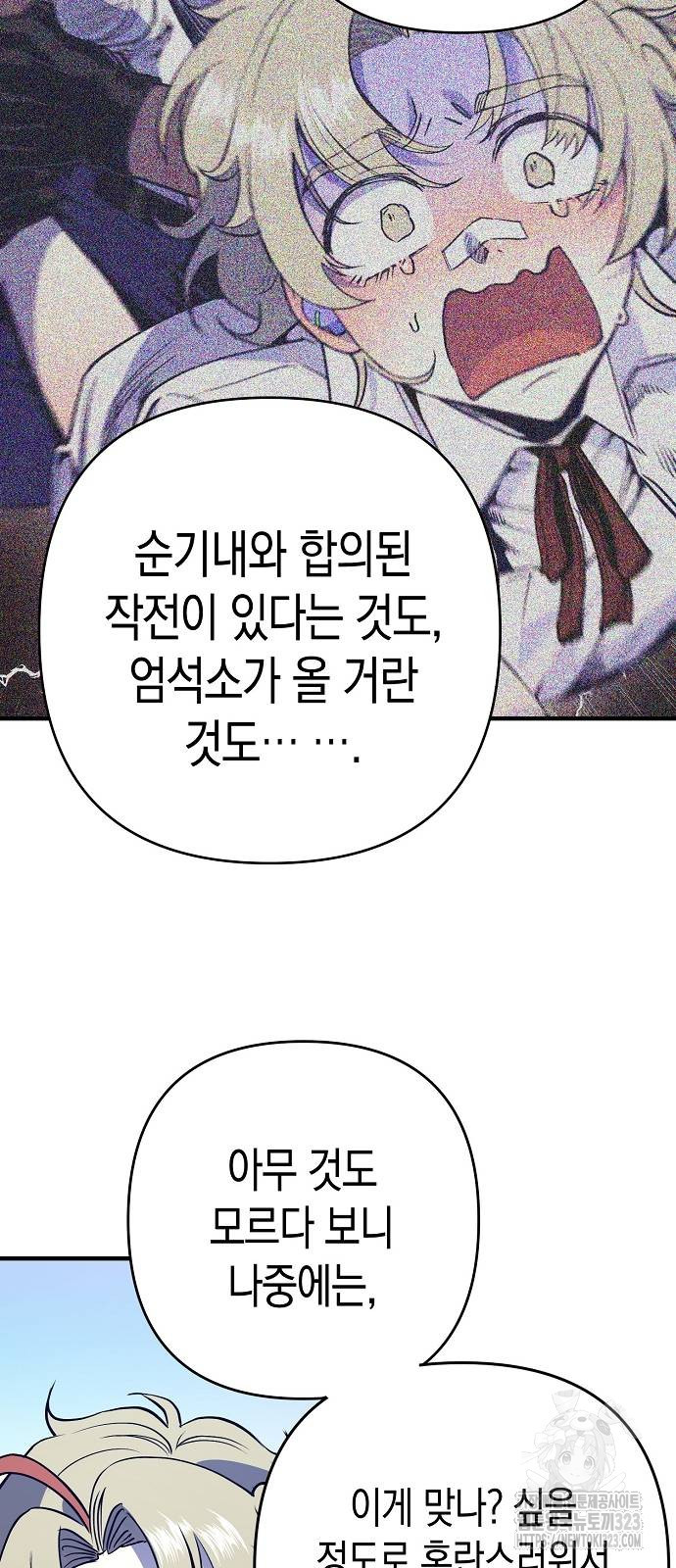 내숭학교 16화 13