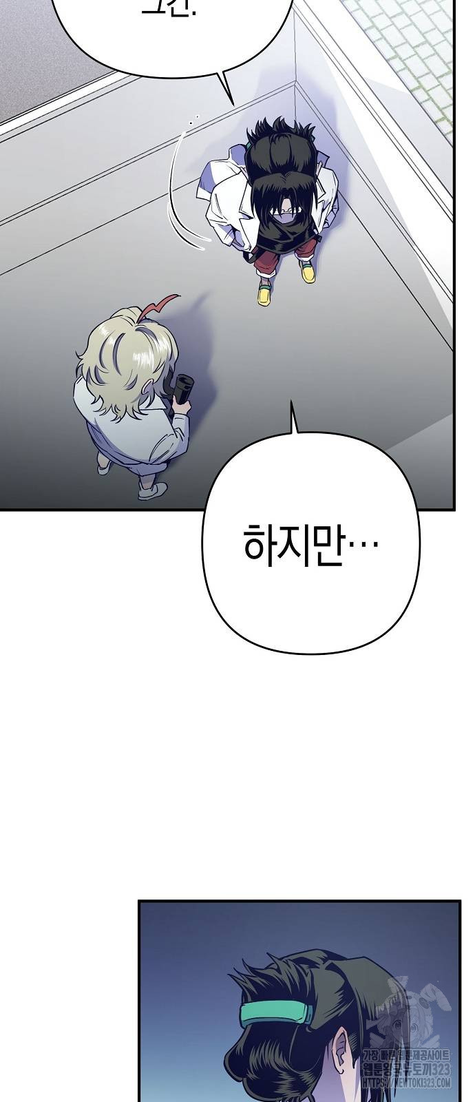 내숭학교 16화 15