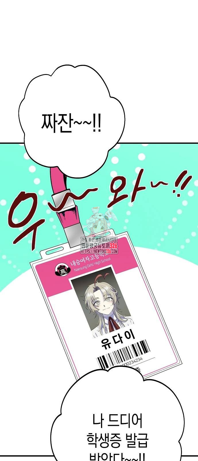 내숭학교 22화 1