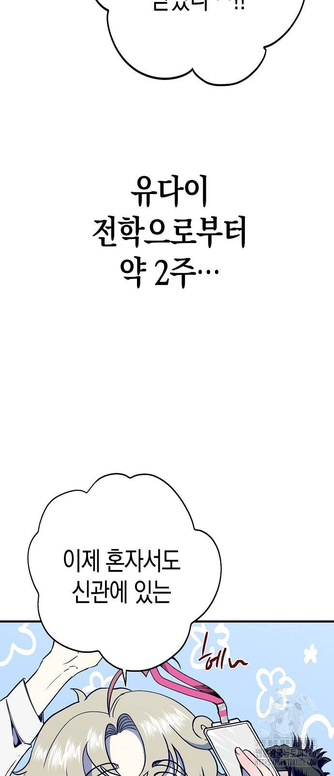 내숭학교 22화 2