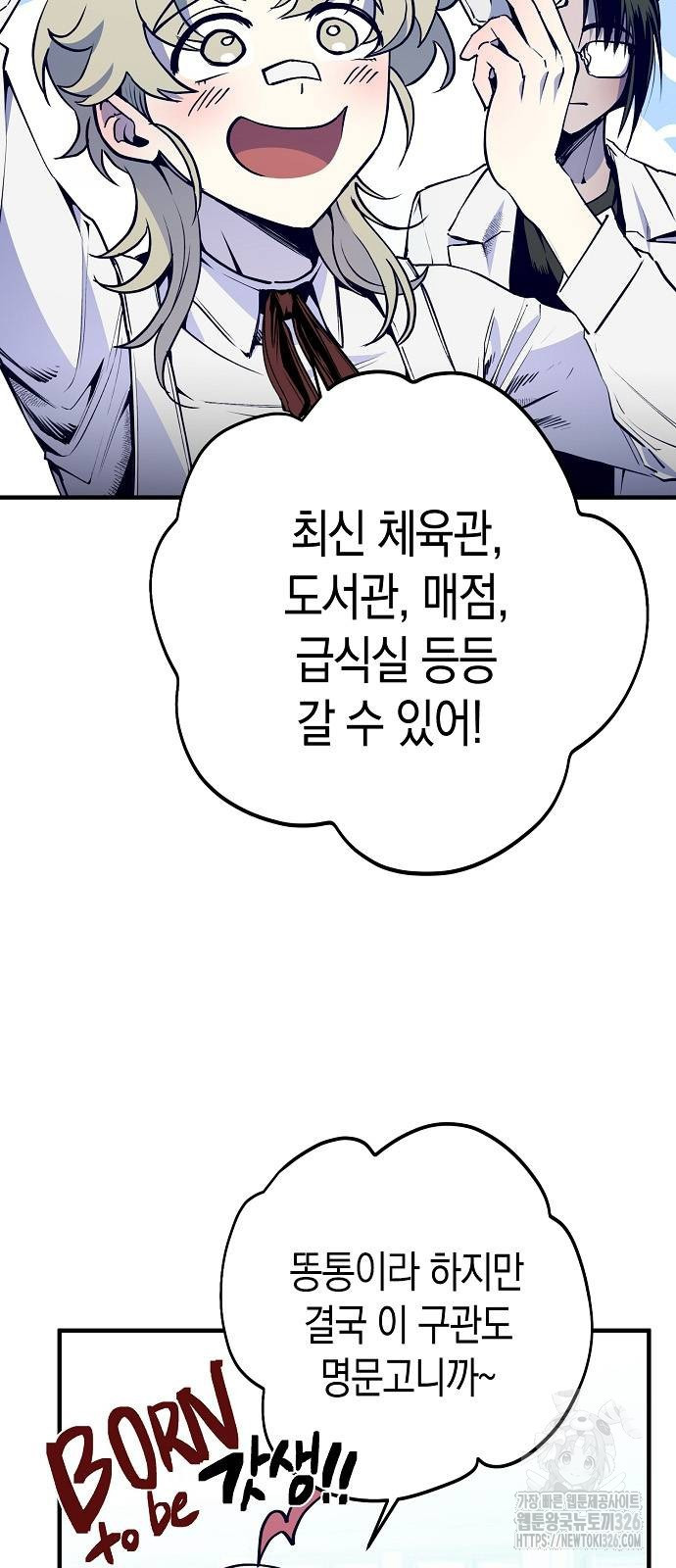 내숭학교 22화 3