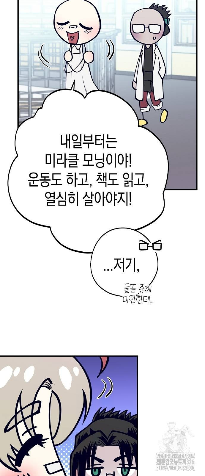내숭학교 22화 4
