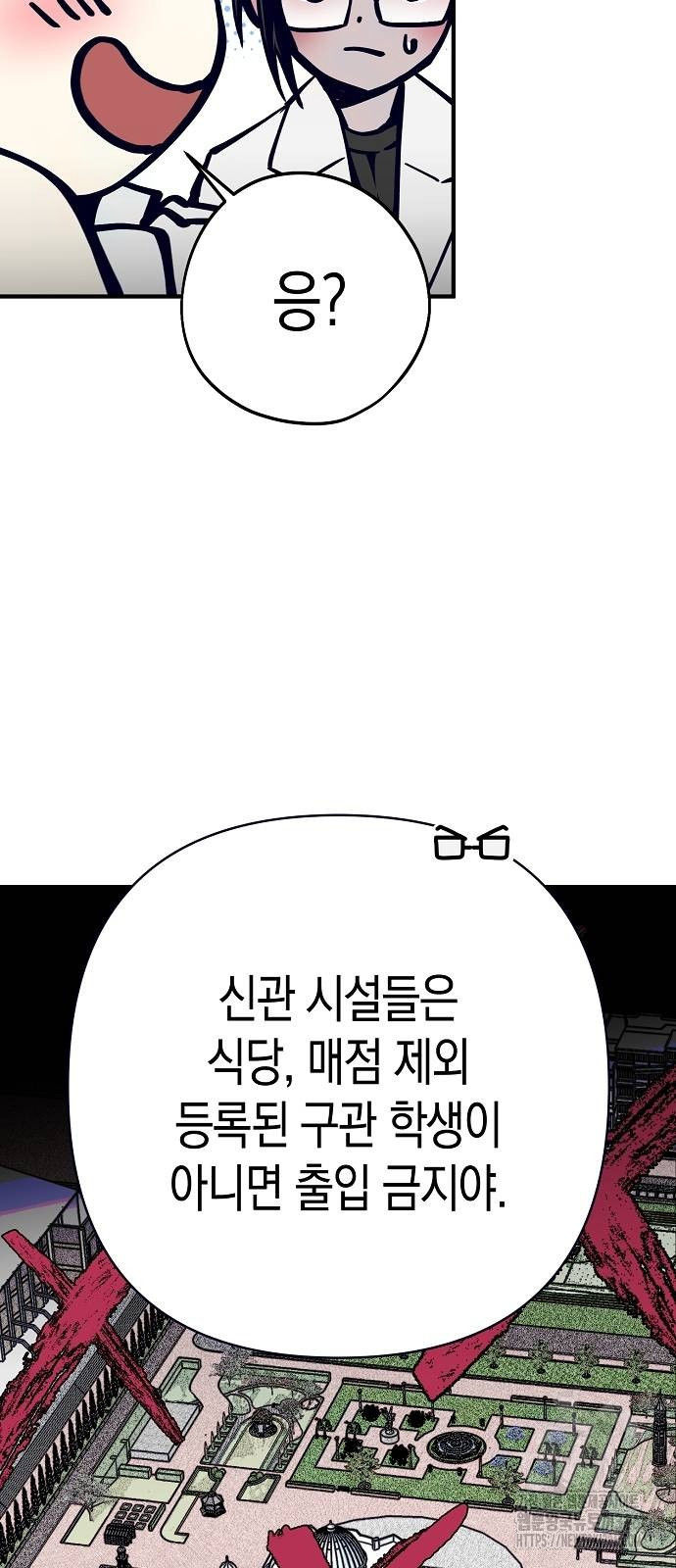 내숭학교 22화 5