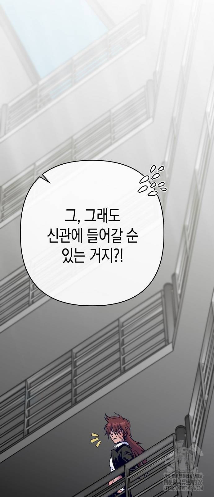 내숭학교 22화 8