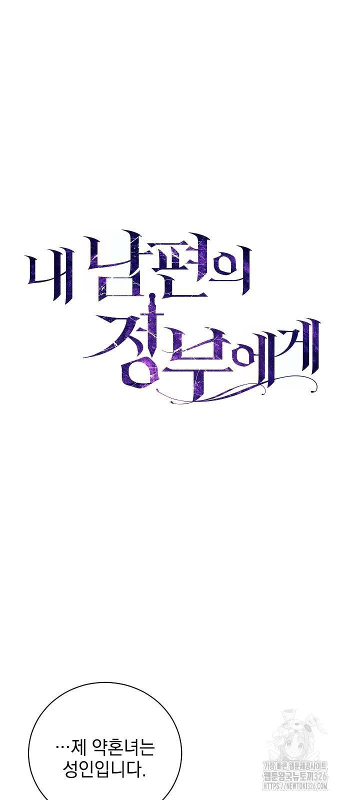 내 남편의 정부에게 28화 12