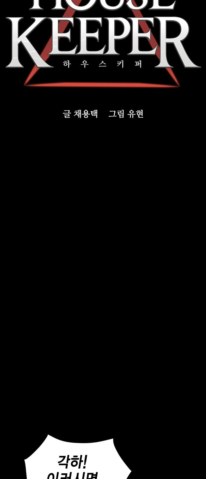 하우스키퍼 시즌3 33화 7