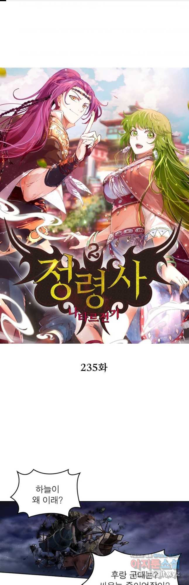 정령사: 나타르 전기 시즌2 - 235화 1