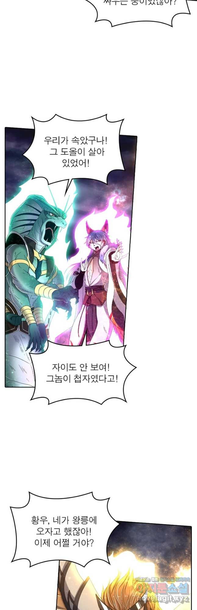 정령사: 나타르 전기 시즌2 - 235화 2