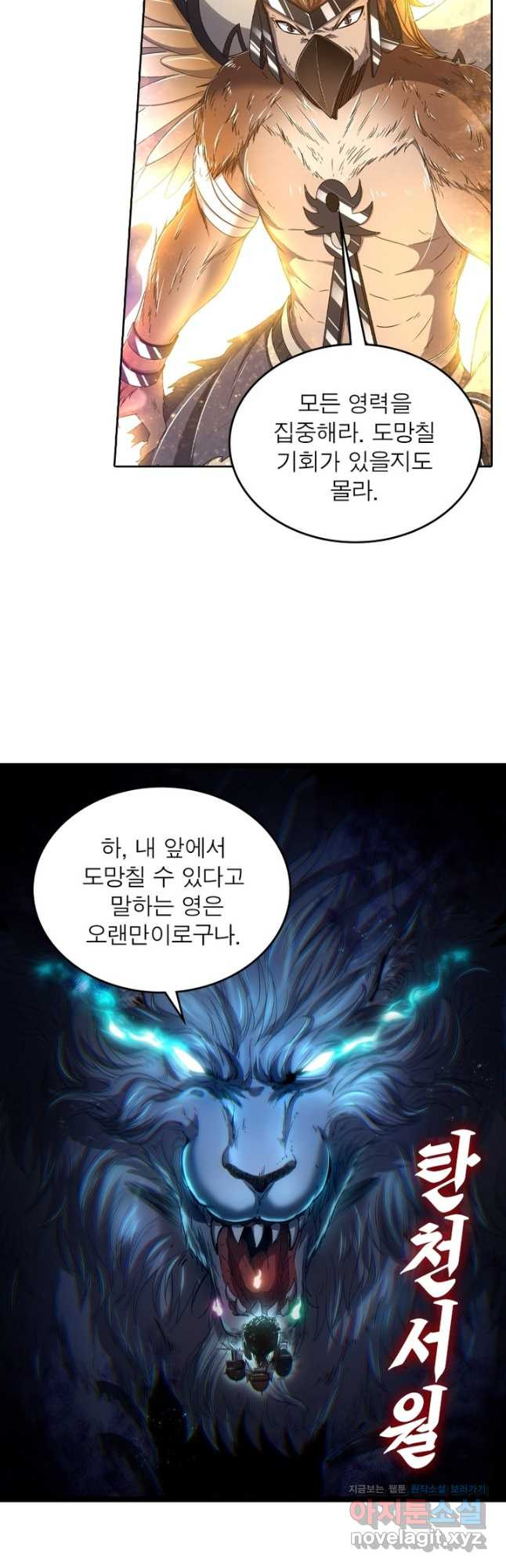 정령사: 나타르 전기 시즌2 - 235화 3