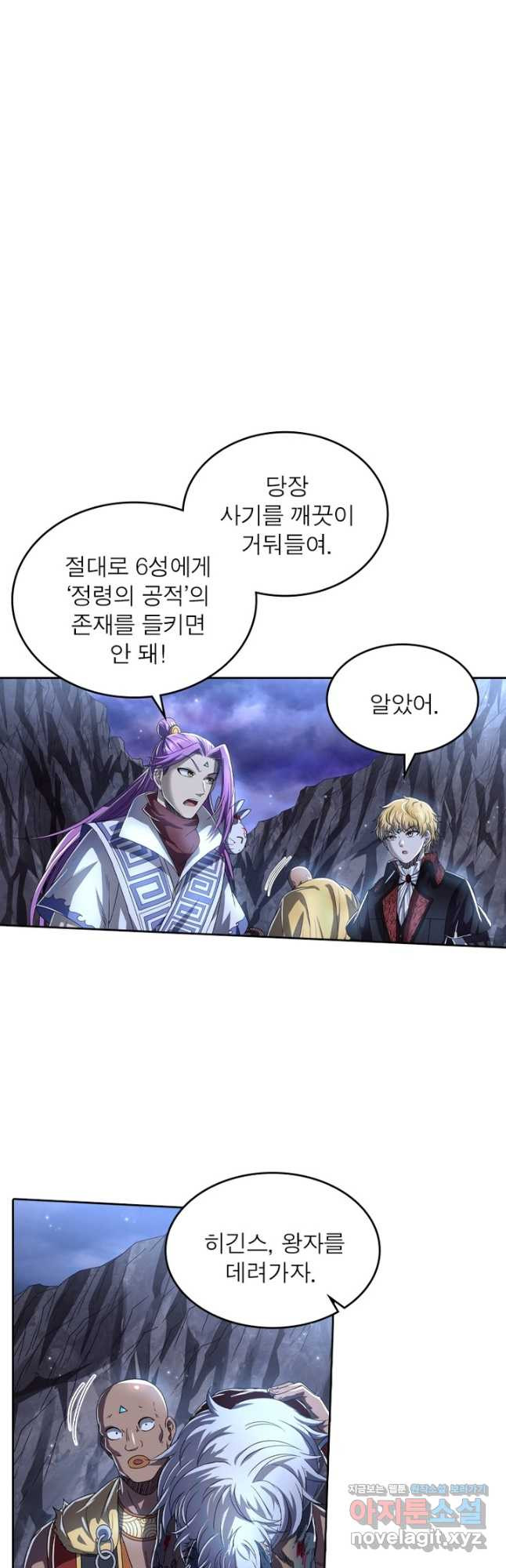 정령사: 나타르 전기 시즌2 - 235화 4