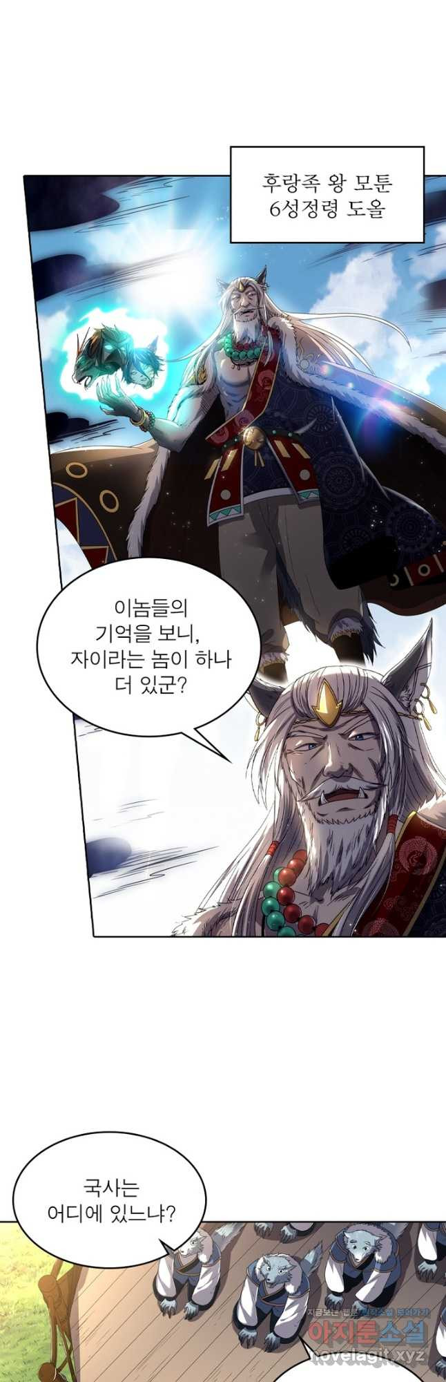 정령사: 나타르 전기 시즌2 - 235화 12