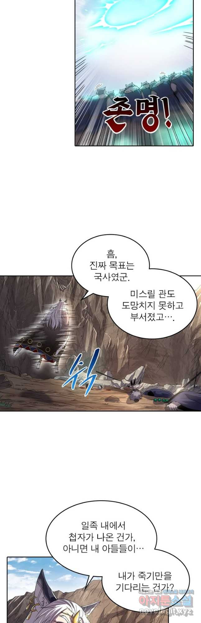 정령사: 나타르 전기 시즌2 - 235화 14