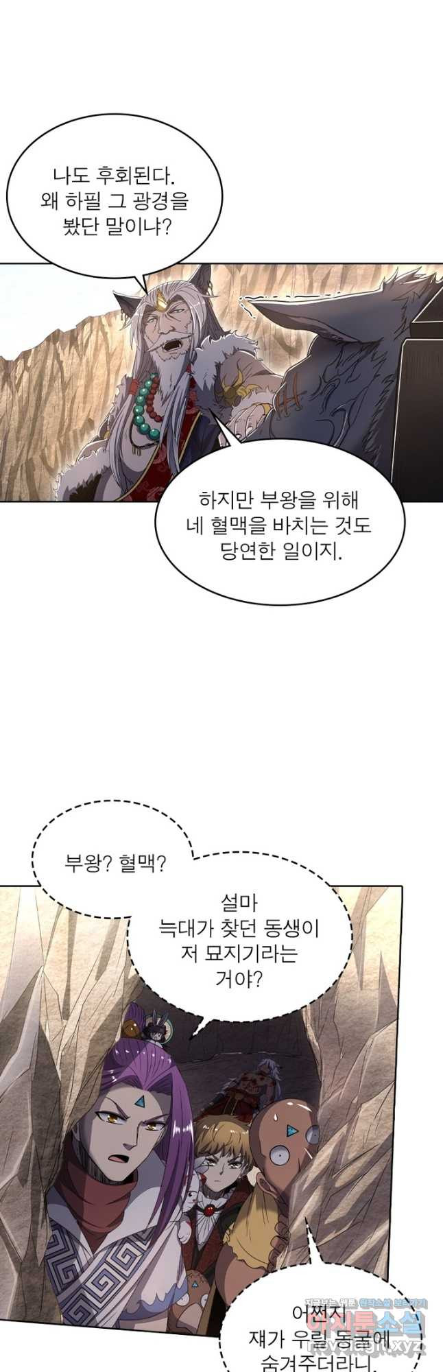 정령사: 나타르 전기 시즌2 - 235화 18