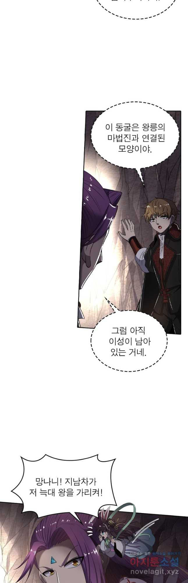 정령사: 나타르 전기 시즌2 - 235화 19