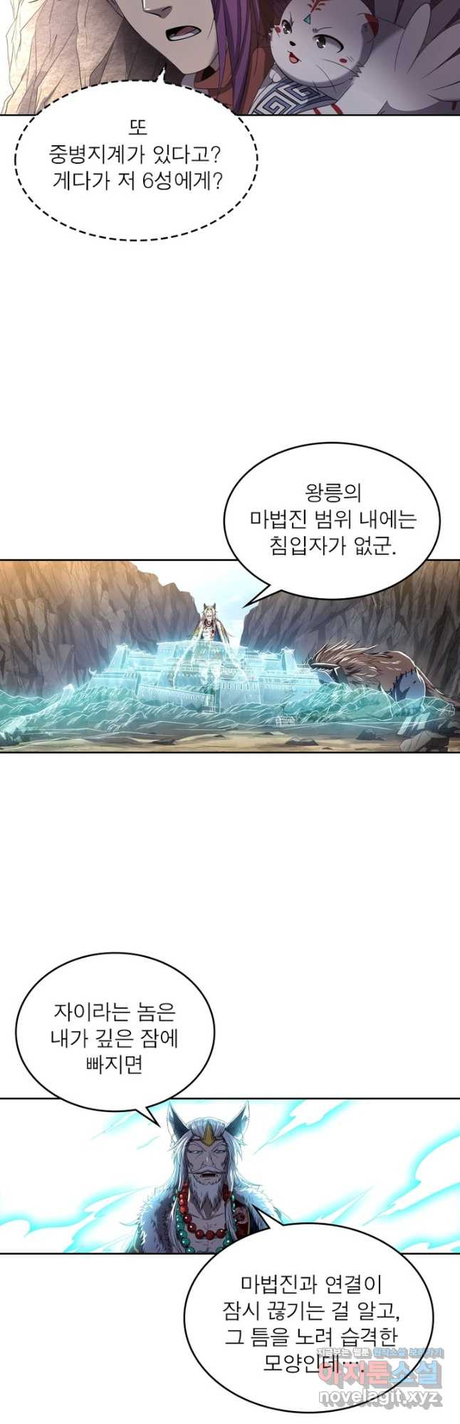 정령사: 나타르 전기 시즌2 - 235화 20