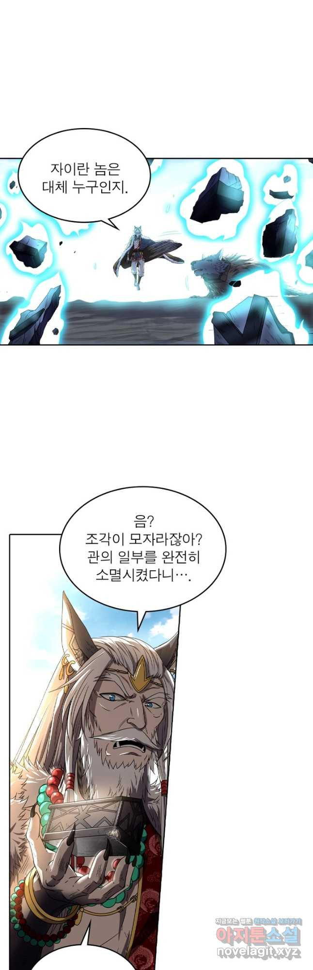 정령사: 나타르 전기 시즌2 - 235화 21