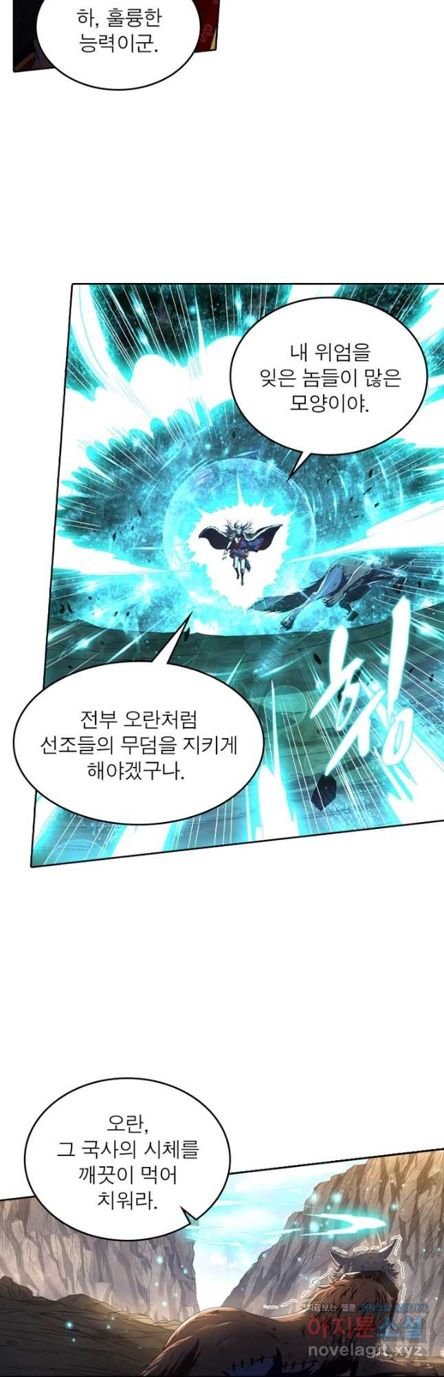 정령사: 나타르 전기 시즌2 - 235화 22