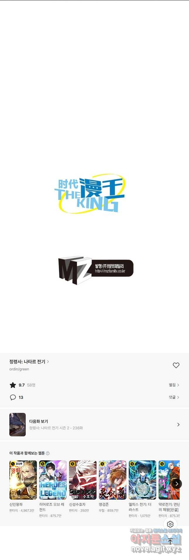 정령사: 나타르 전기 시즌2 - 235화 23
