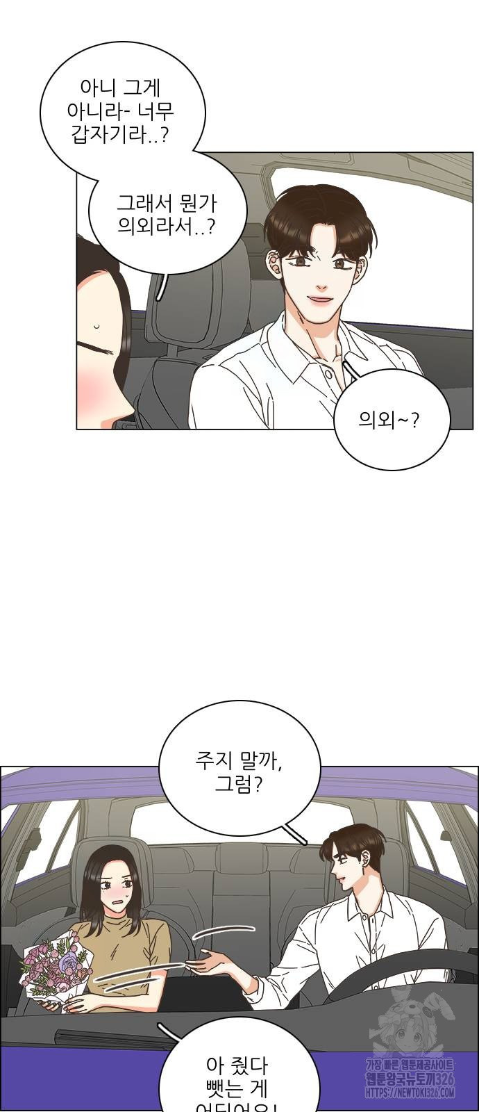 유사연애 66화 3