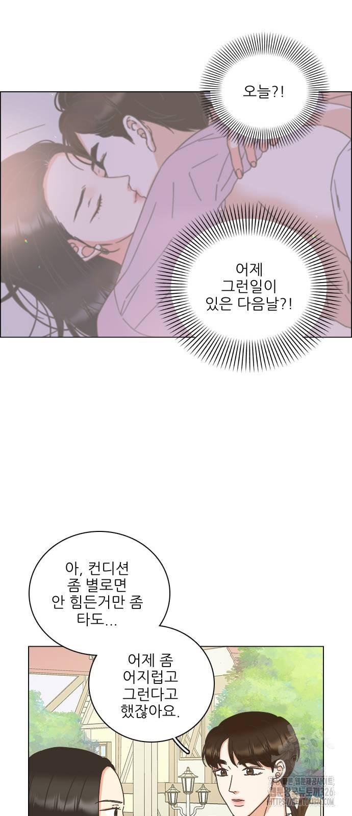 유사연애 66화 8