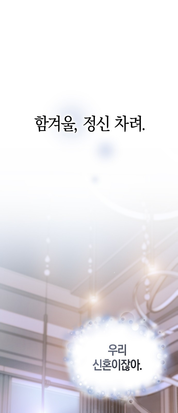 어느 날 남편이 생겼다 1화 1