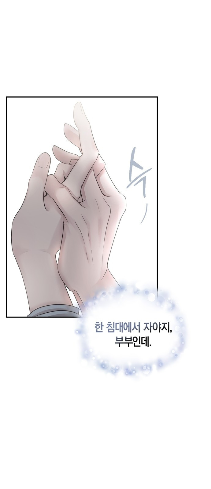 어느 날 남편이 생겼다 1화 3