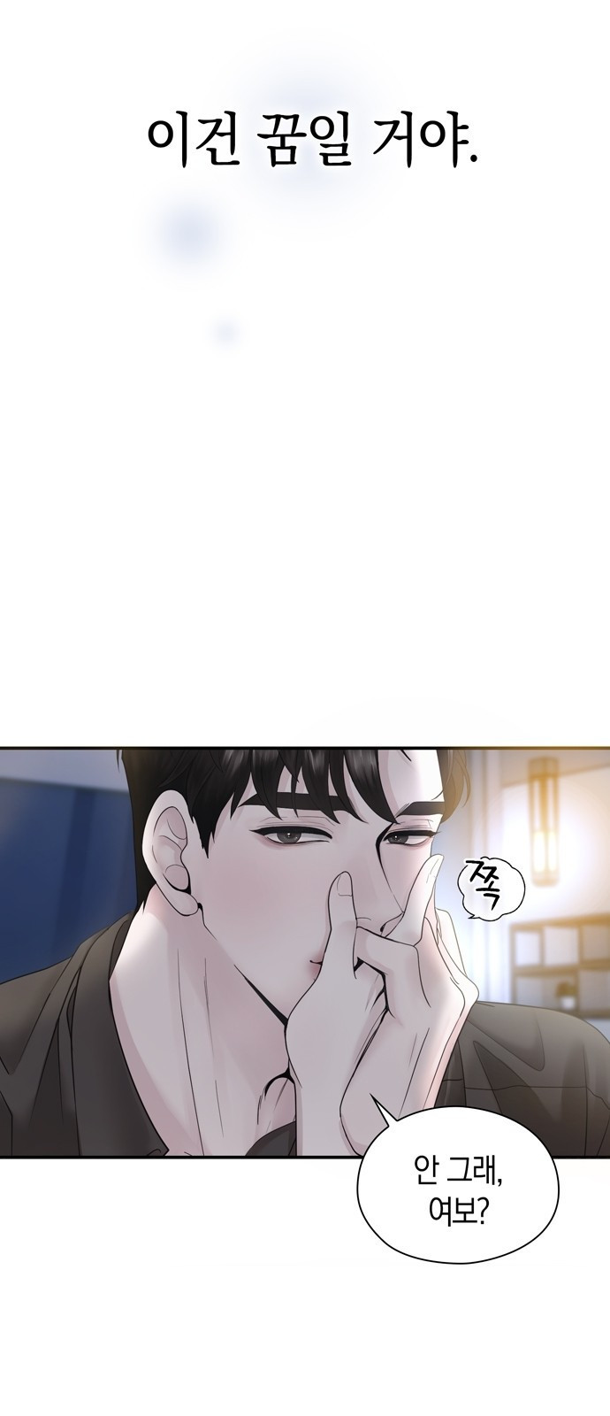 어느 날 남편이 생겼다 1화 4