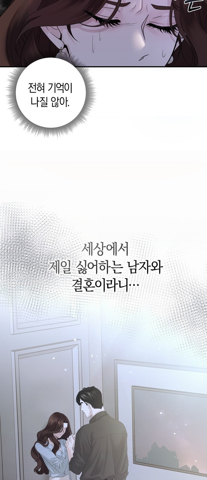 어느 날 남편이 생겼다 1화 11