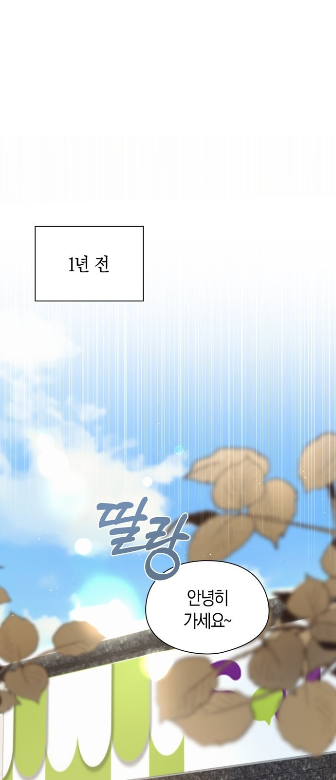 어느 날 남편이 생겼다 1화 16