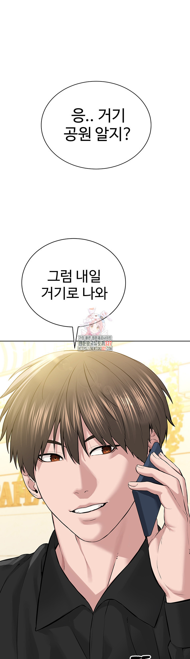 나는 사이비 교주다 21화 1