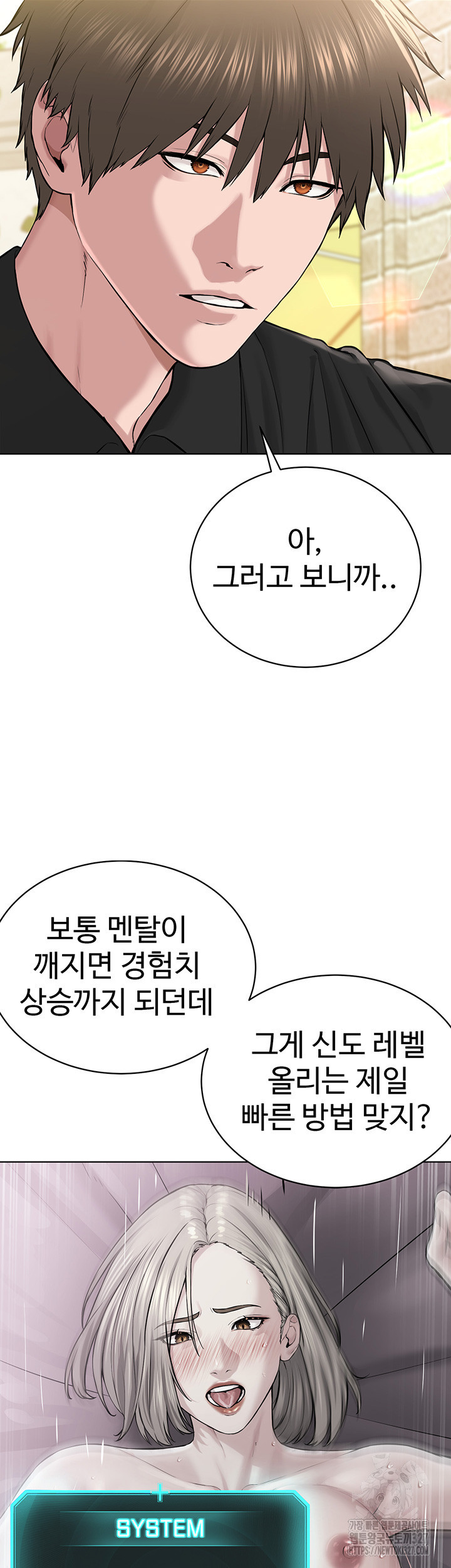 나는 사이비 교주다 21화 3