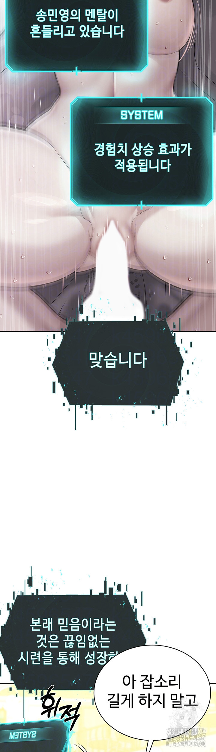 나는 사이비 교주다 21화 4