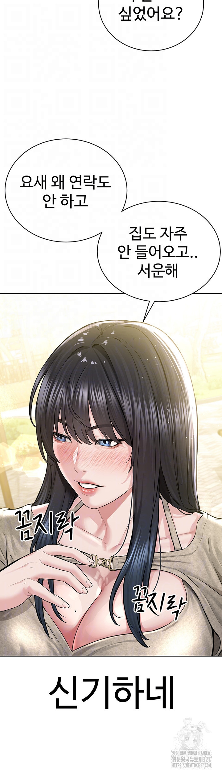 나는 사이비 교주다 21화 9