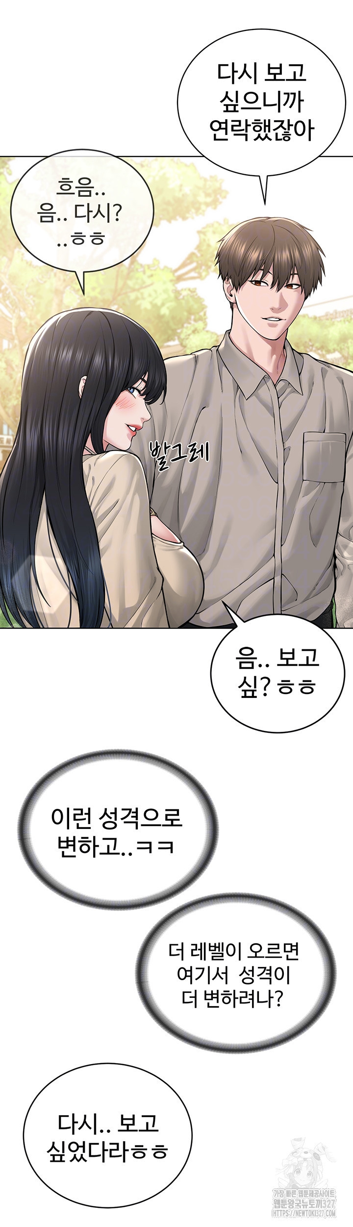 나는 사이비 교주다 21화 12