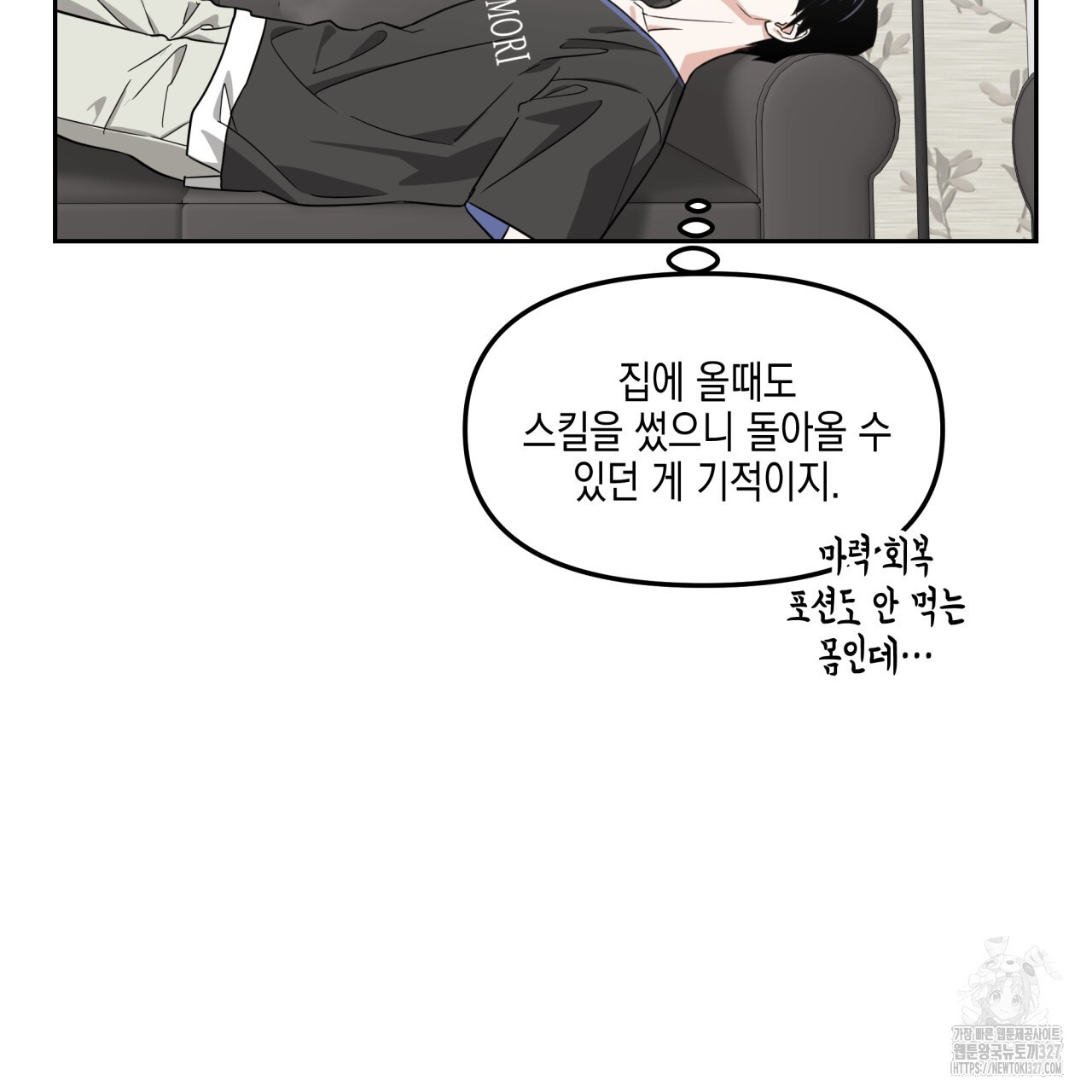 유언 때문에 죽는 건 잠깐 미뤘습니다 37화 2