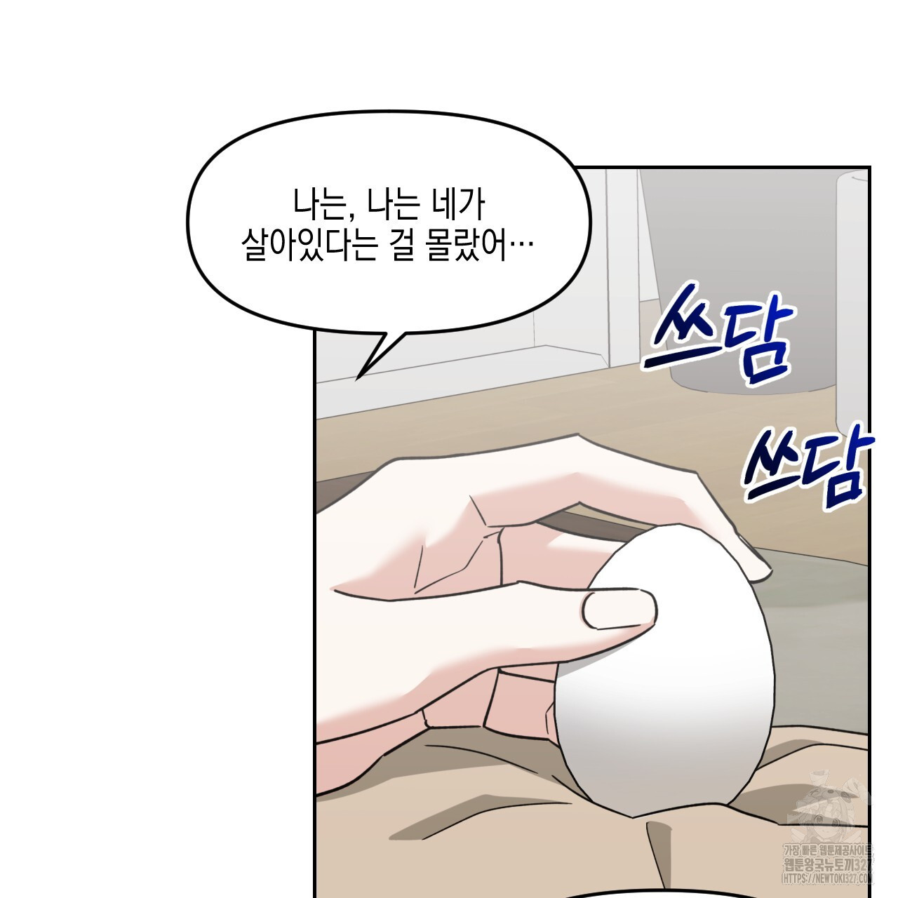 유언 때문에 죽는 건 잠깐 미뤘습니다 37화 14