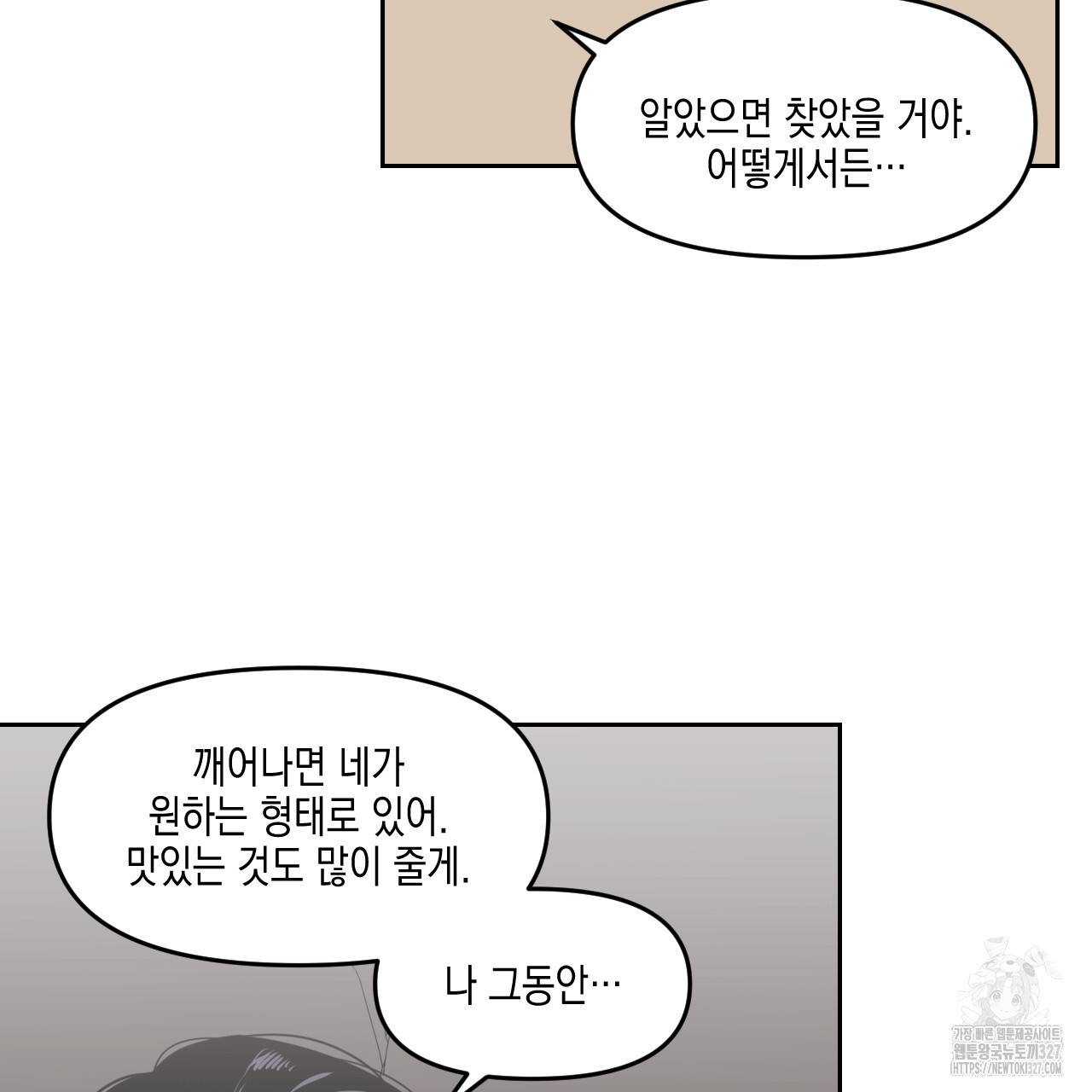 유언 때문에 죽는 건 잠깐 미뤘습니다 37화 15